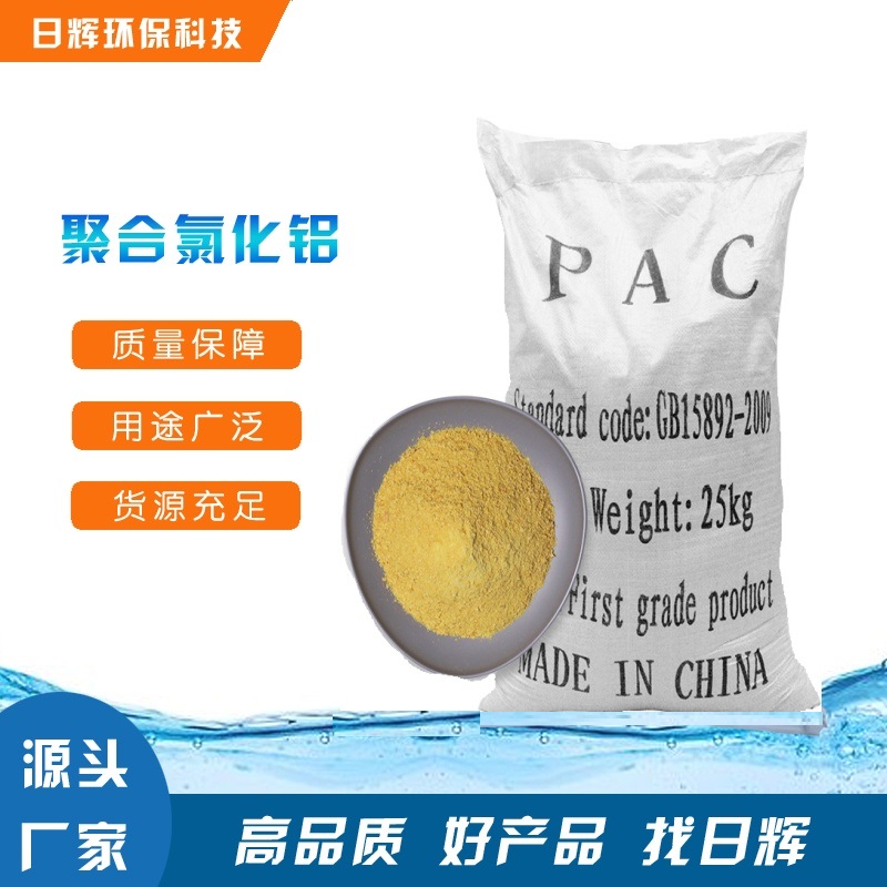 聚合氯化铝（固/液）