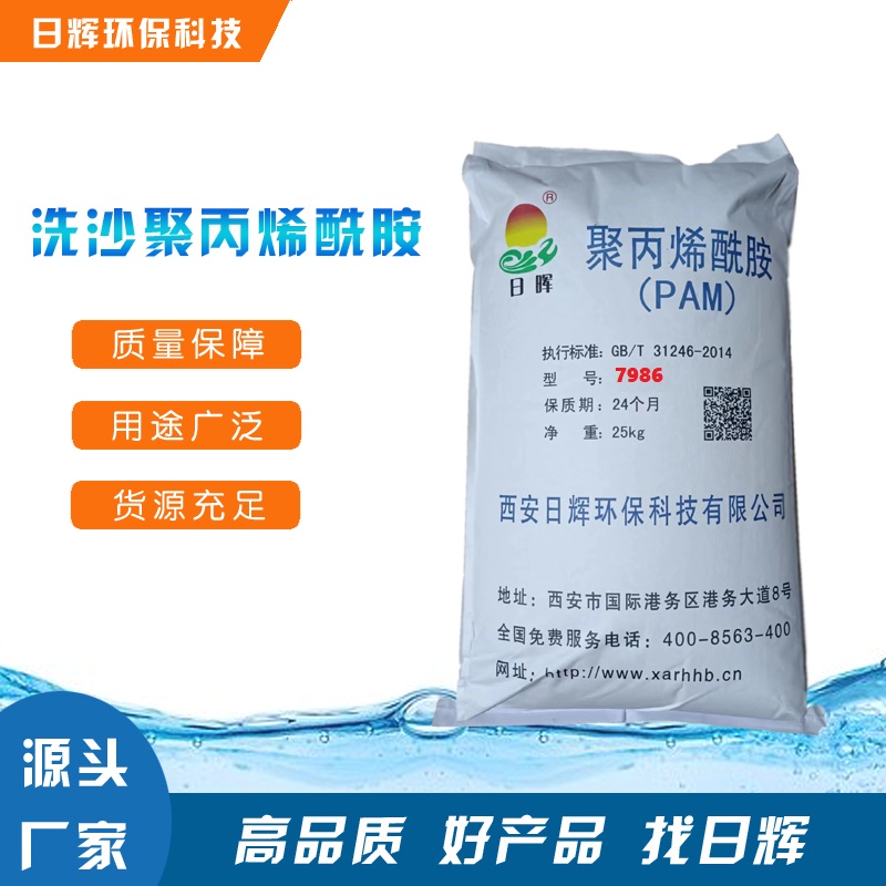 洗沙专用聚丙烯酰胺