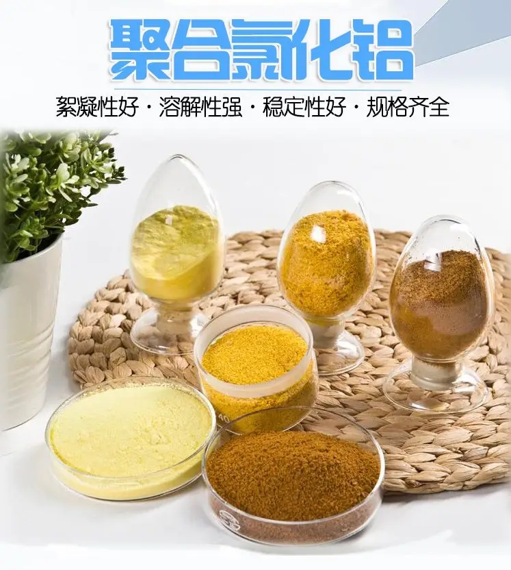 聚合氯化铝1.png