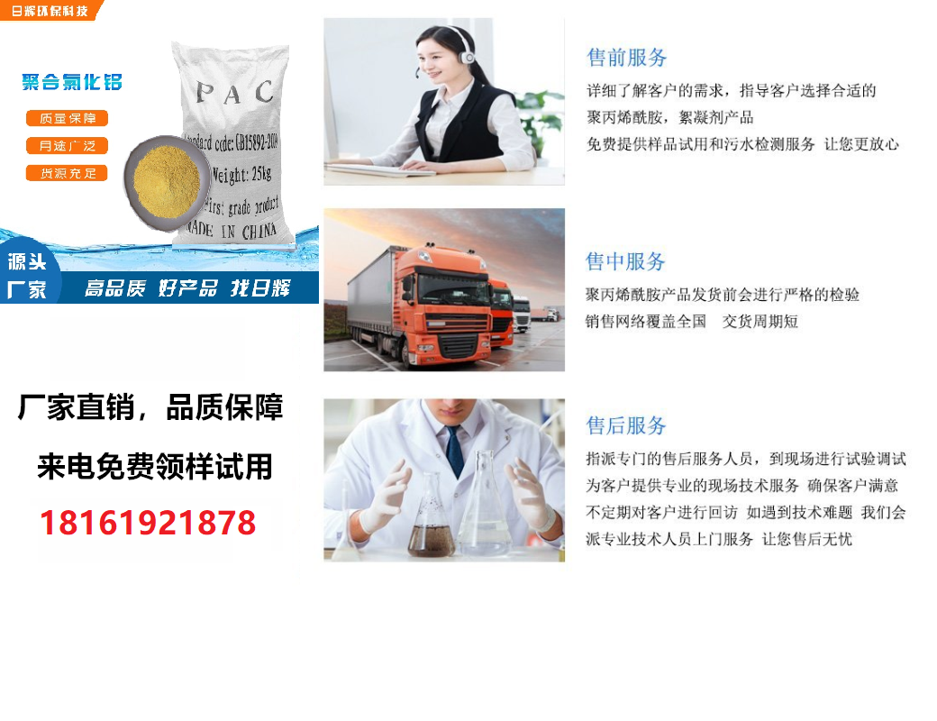 聚合氯化铝.png