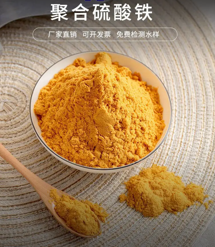 聚合硫酸铁.png