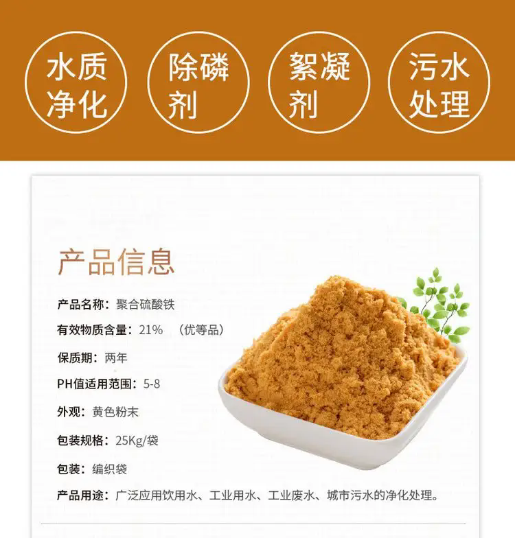 聚合硫酸铁3..png