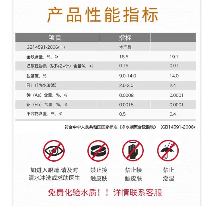 聚合硫酸铁4..png