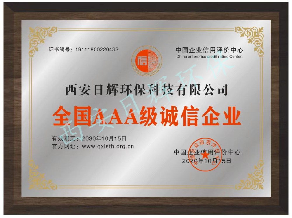 3a诚信企业